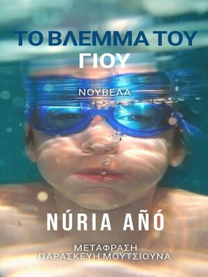cover image of Το βλέμμα του γιου